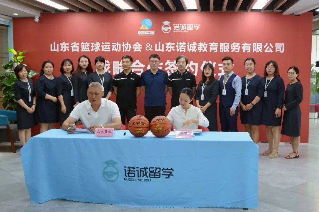 诺诚|提速国际化 拓展新视野山东篮协与山东诺诚教育签署战略合作协议