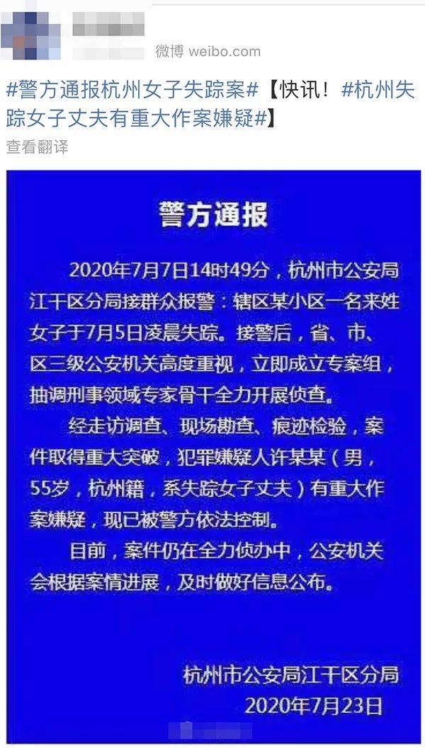 山东|杭州女子失联18天，警方辟谣：网传通报是假的