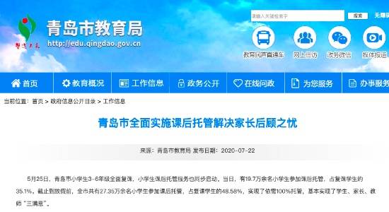 托管|依需100%托管 青岛实施课后托管解决家长后顾之忧