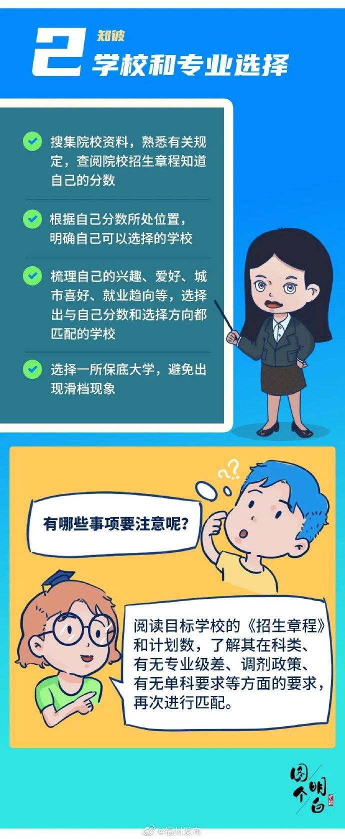 志愿|涨知识！高考志愿这样填，有效提高录取率