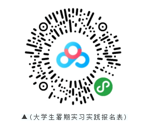 实习|74个岗位可选！济宁第二期暑期大学生实习实践岗位开始报名啦！