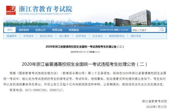 违规|重罚！9名考生高考违规被处理