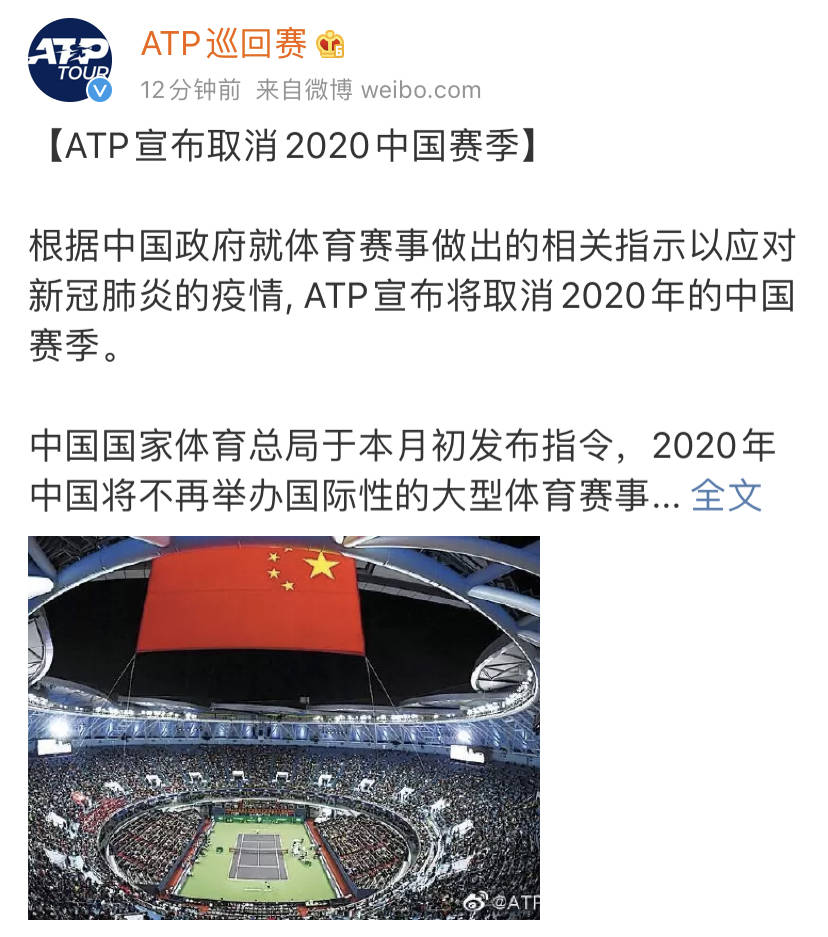 疫情|2020年网球中国赛季取消 涉及中网、WTA年终总决赛