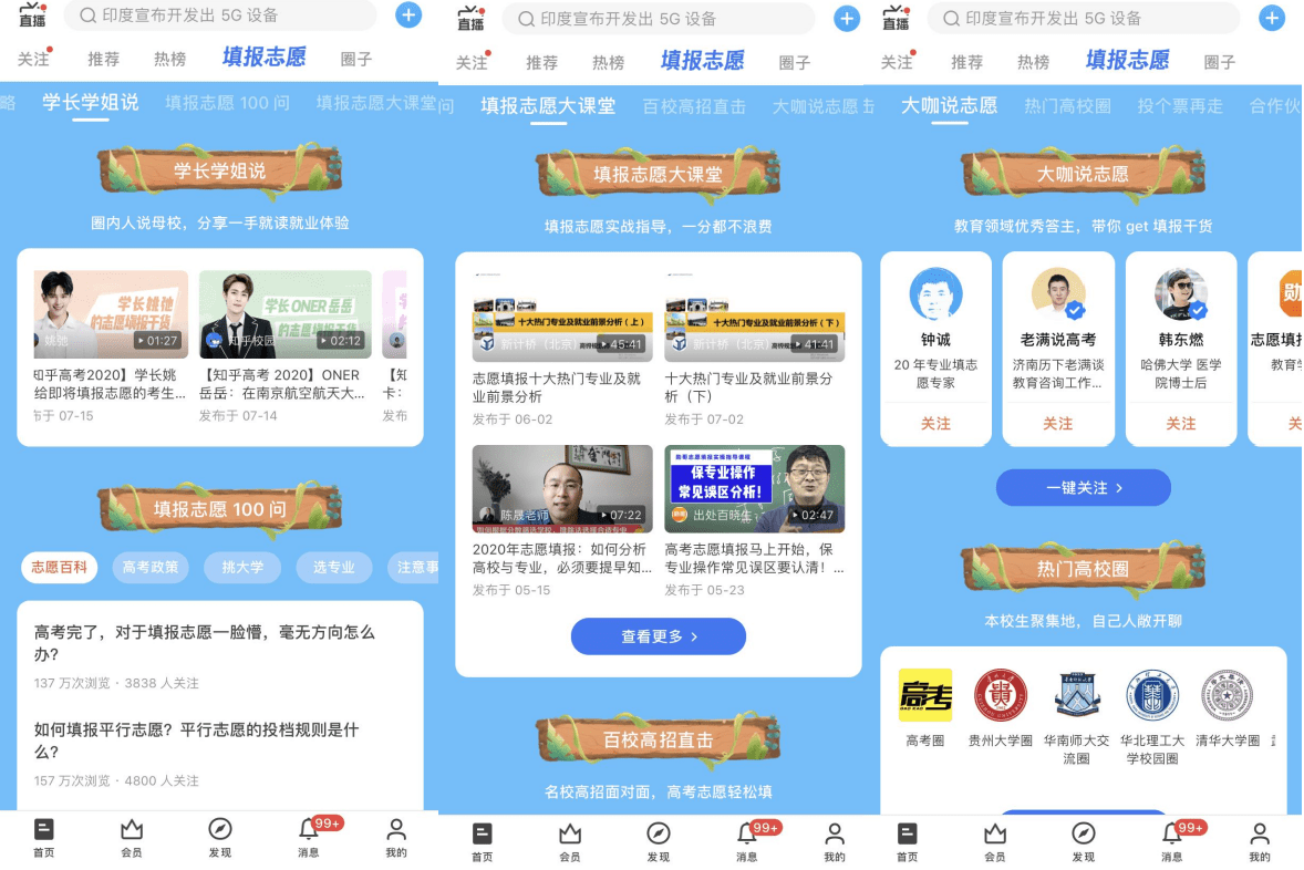 志愿|知乎助力考生志愿填报 用专业内容提供可靠参考