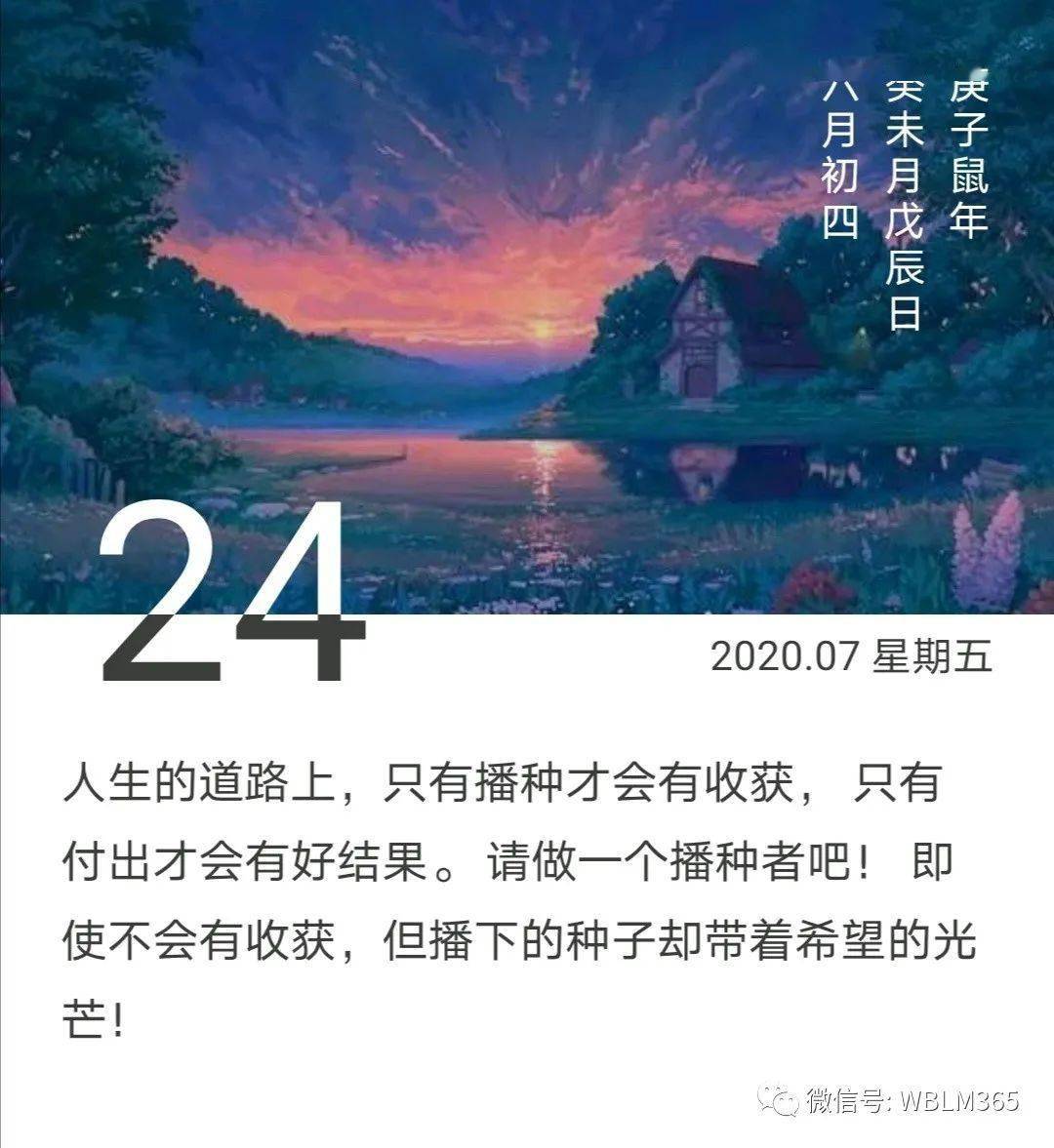 晚安.励志人生日历:经历挫折的人才能学会坚持!