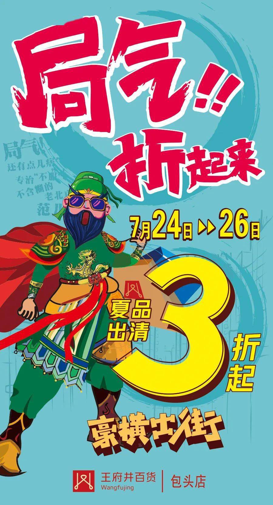 夏品|局气狂欢开启！夏品3折，豪横出街，微商城独享满减券火热发售中...炫就是这么简单