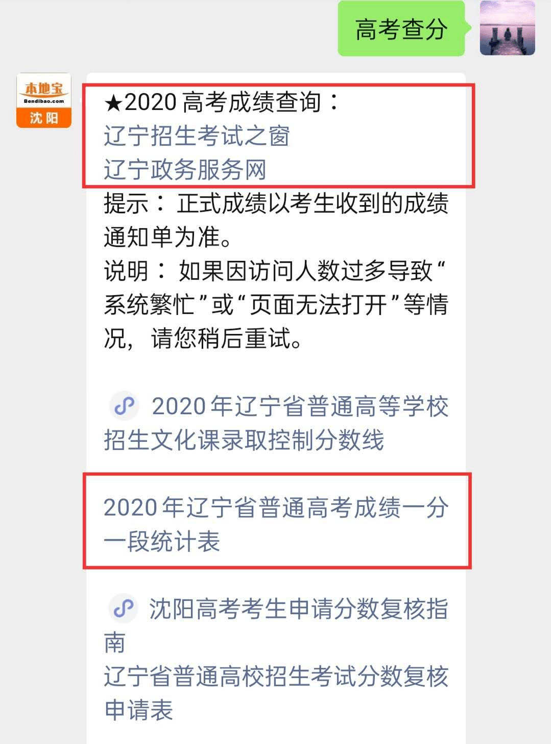 2020年辽宁高考成绩查询入口已开通!附分数线及一分一段表!