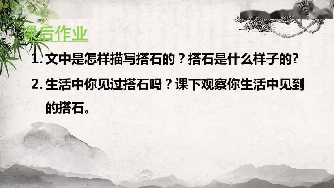 走搭石怎么读_走搭石图片(2)