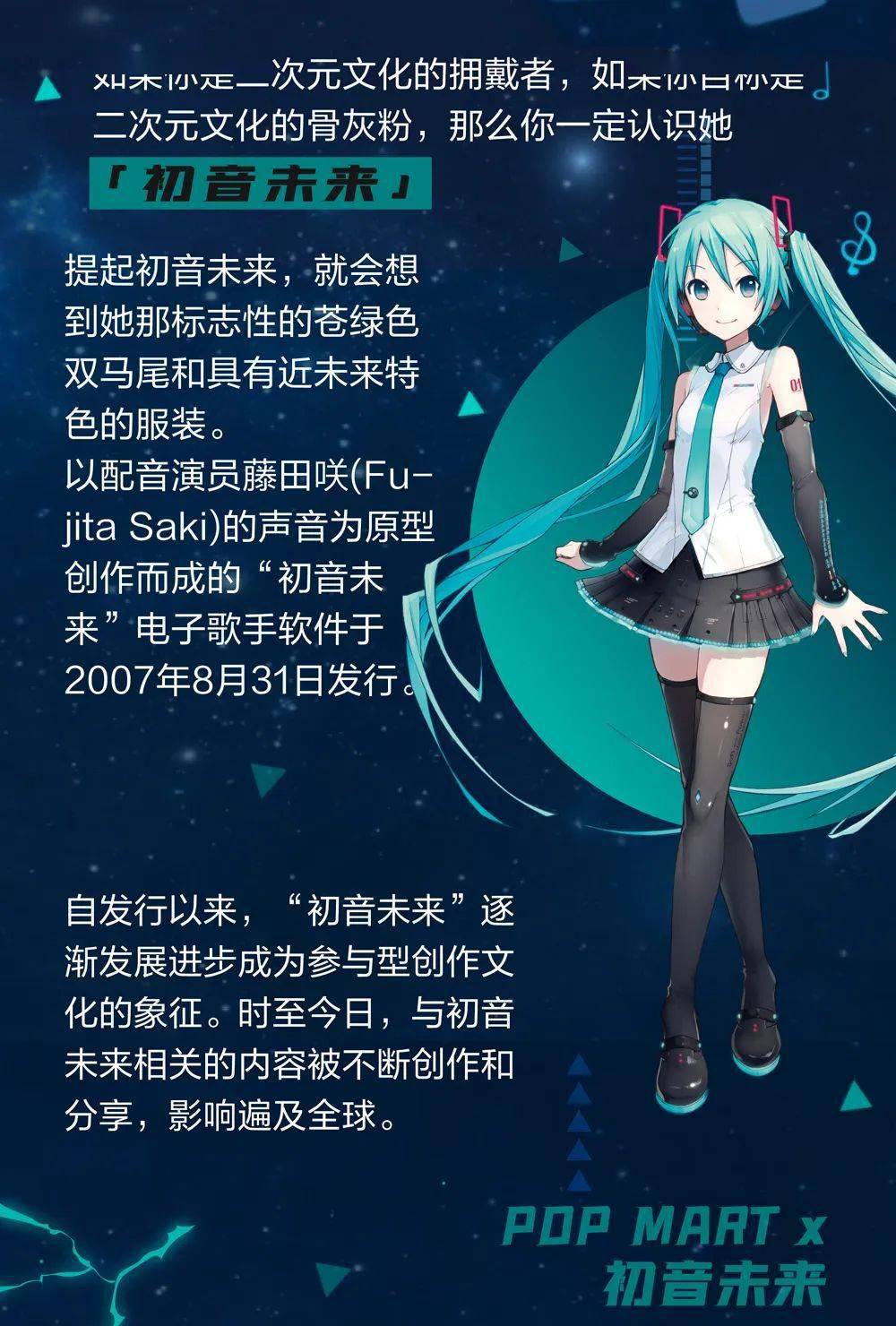 【盲盒】初音未来职业系列唱享登场!