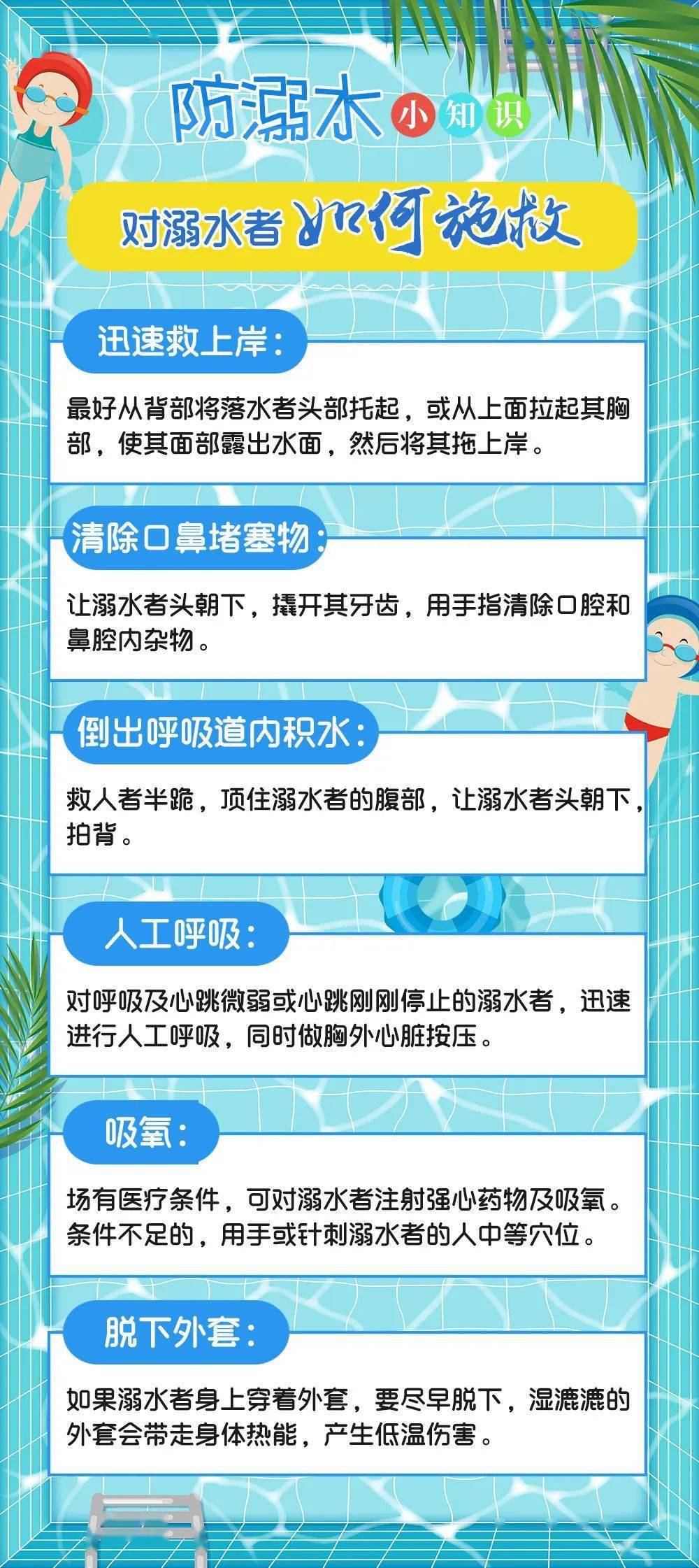 妇儿活动中心|平安学堂 | 暑期儿童安全“不放假”，且看市妇儿活动中心亲子学堂防溺水教育全覆盖！