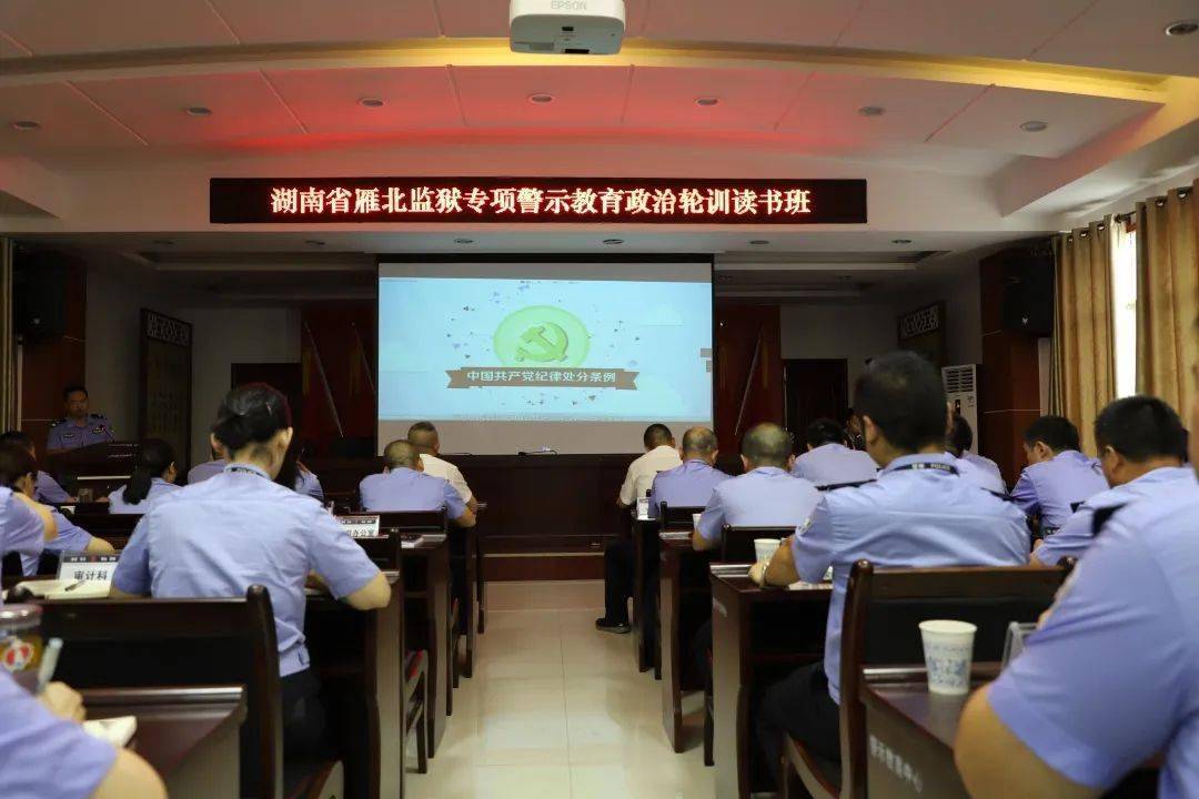 湖南省雁北监狱:"五个一"推动专项警示教育走深走实