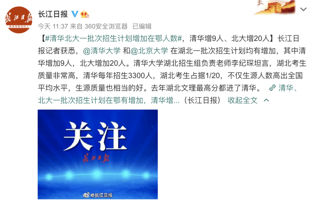 招生|热点 | 罕见！清华北大扩招这类考生，网友却犹豫了...