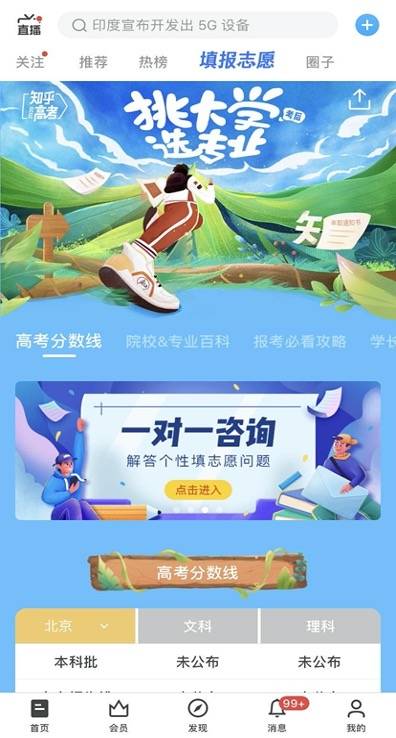 志愿|知乎助力考生志愿填报 用专业内容提供可靠参考