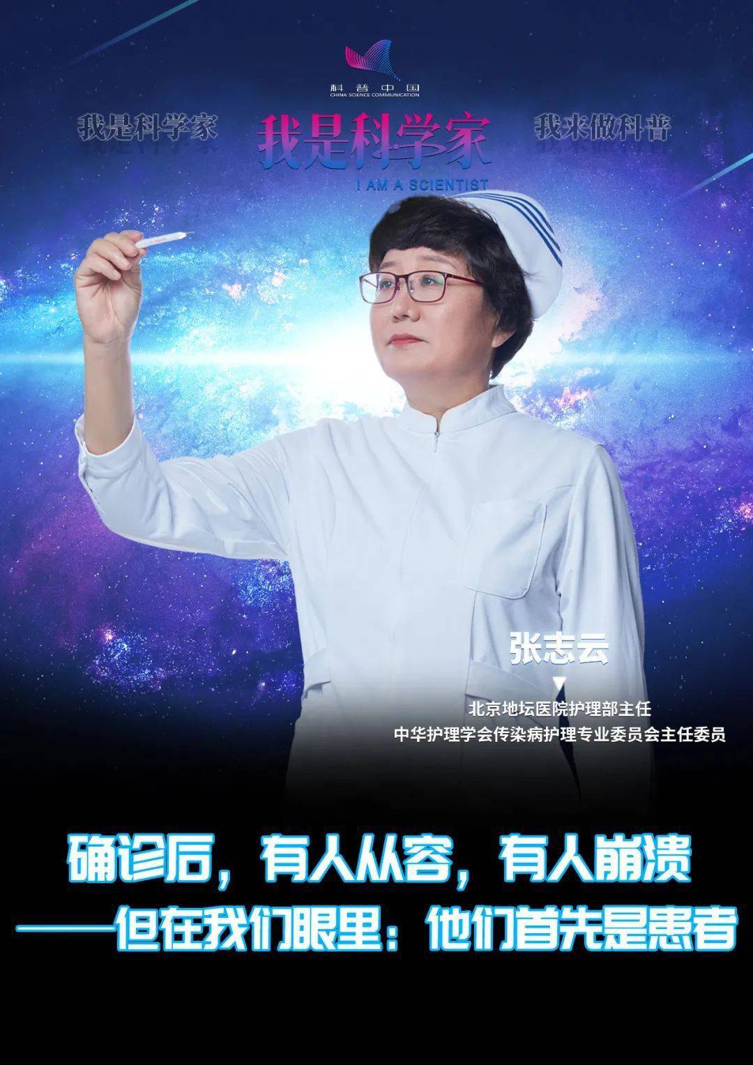 张志云:确诊后有人从容有人崩溃,但他们首先是我们的患者