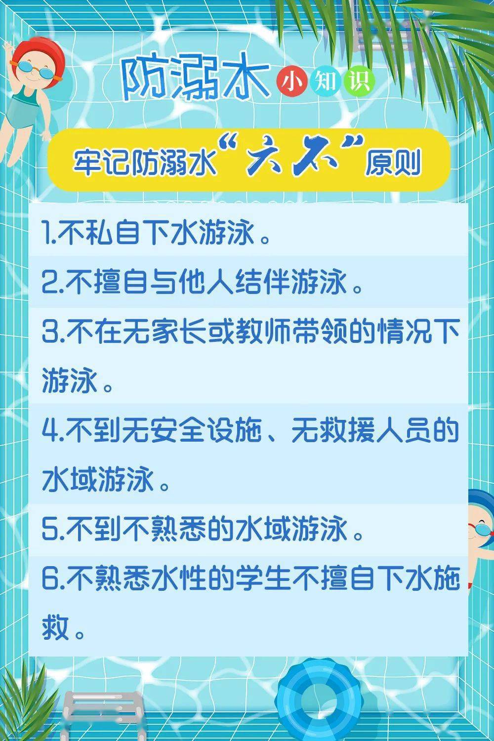 妇儿活动中心|平安学堂 | 暑期儿童安全“不放假”，且看市妇儿活动中心亲子学堂防溺水教育全覆盖！