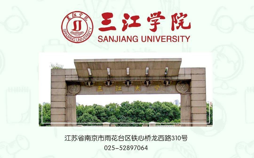 推荐三江学院厦门大学嘉庚学院