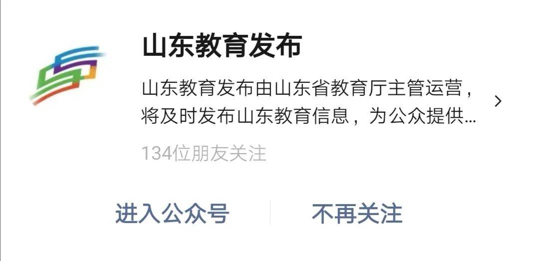 教育|山东高考分数线7月26日下午公布，预祝金榜题名！