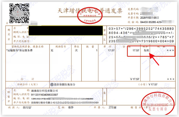 今起滴滴发票不能报销抵税