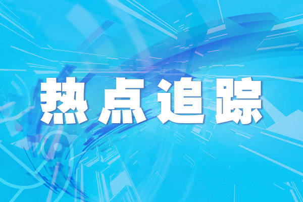 养老金|@所有人 多项民生礼包加速落地 快来查收