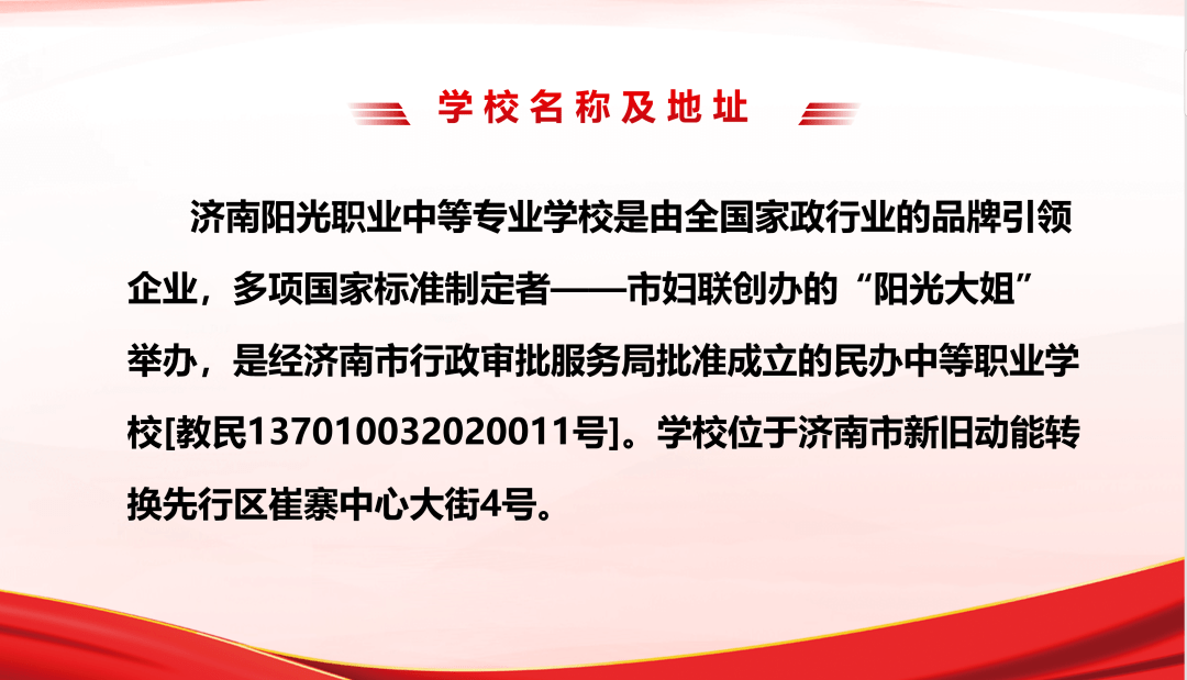 齐鲁|家政也能很“专业”！济南阳光职业中等专业学校招生啦！
