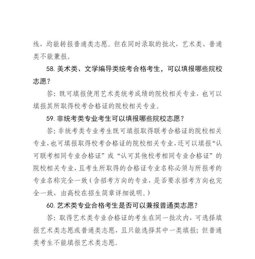 志愿|新高考 | 山东高考志愿填报70问！一定要收藏