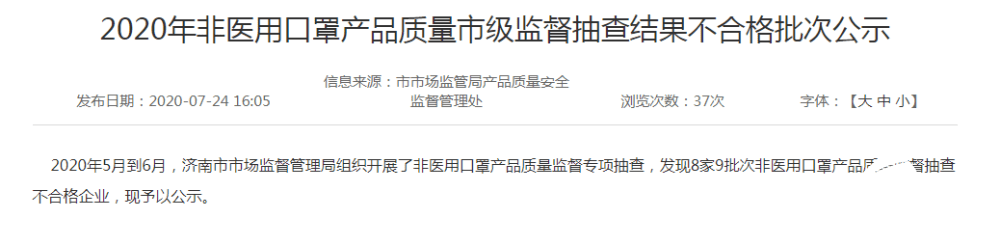 企业|看准这些牌子！济南这9批次一次性口罩不合格
