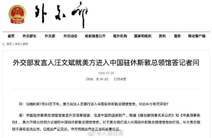 反应|外交部回应美方进入中国驻休斯敦总领馆：中方将就此作出正当和必要反应