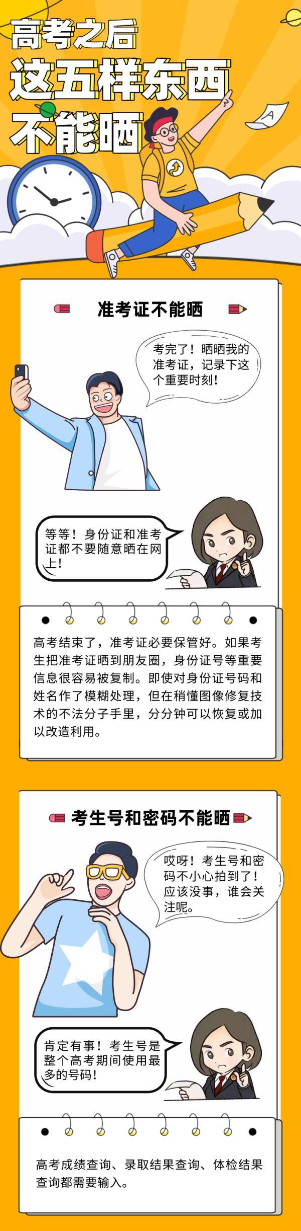 考生|学生党注意！高考结束后，这五样东西不能晒！