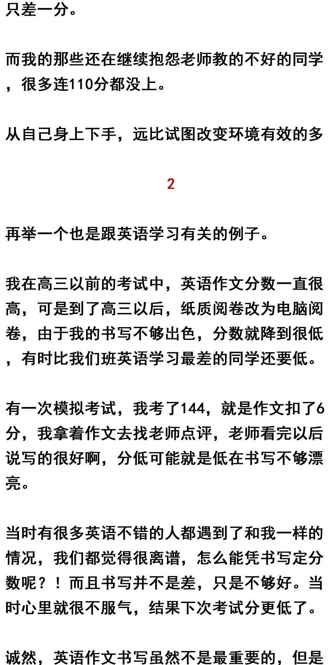 含泪分享:如果早知道这些,我可能不会失败,高中党必看