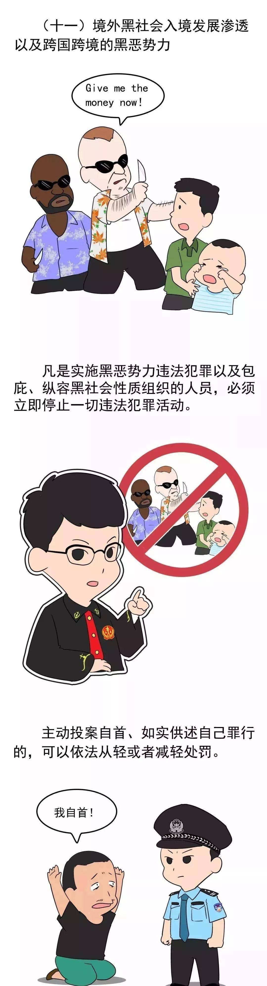 决胜扫黑除恶收官年 一副漫画让你读懂什么是"扫黑除恶"_三门峡市