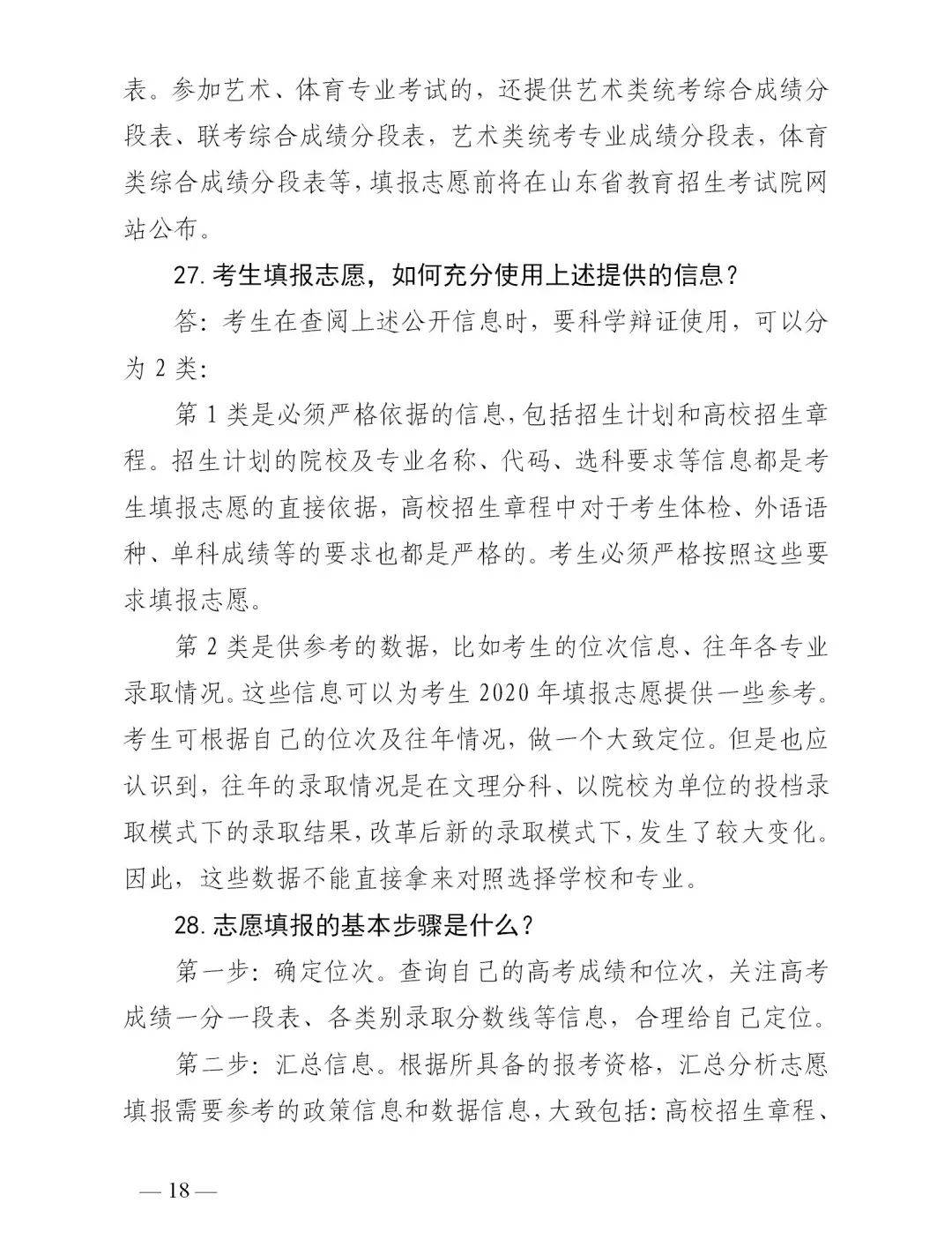 志愿|新高考 | 山东高考志愿填报70问！一定要收藏