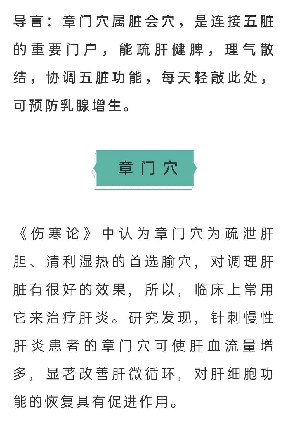 舒肝理气缓解胸闷胁痛点按章门穴67