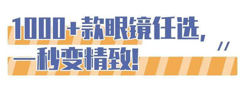 眼镜|实测！9.9元配镜片？徐州市中心网红眼镜店到底靠不靠谱！