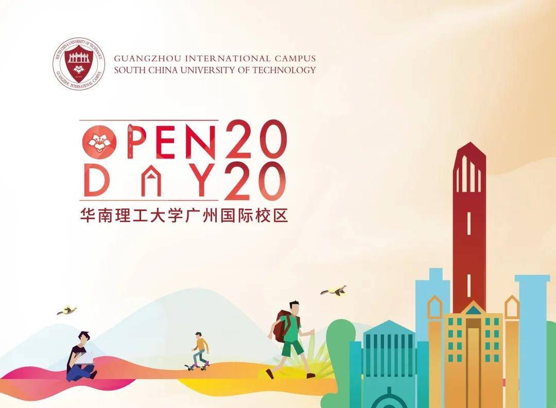 校区|选学校先参观，华南理工大学广州国际校区校园体验周开启啦！