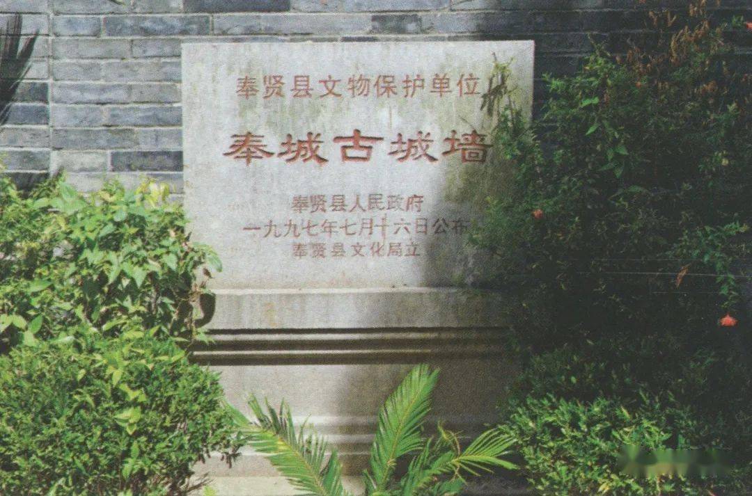 图说奉贤地名:奉城古城墙和李主一烈士纪念碑