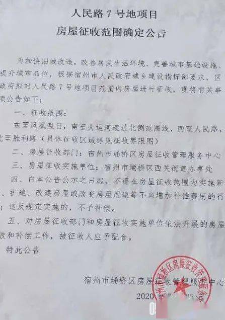 宿州又一个地方确定拆迁,5万平方米,有你家吗?