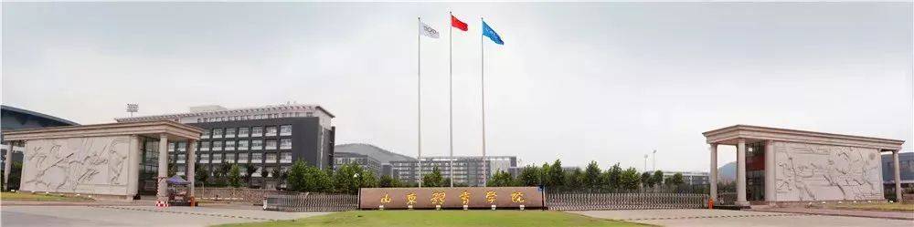 巡礼|山东体育学院专业巡礼(六) | 休闲体育