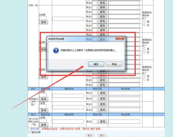 速看!2020年陕西高考志愿网上填报操作流程和注意事项