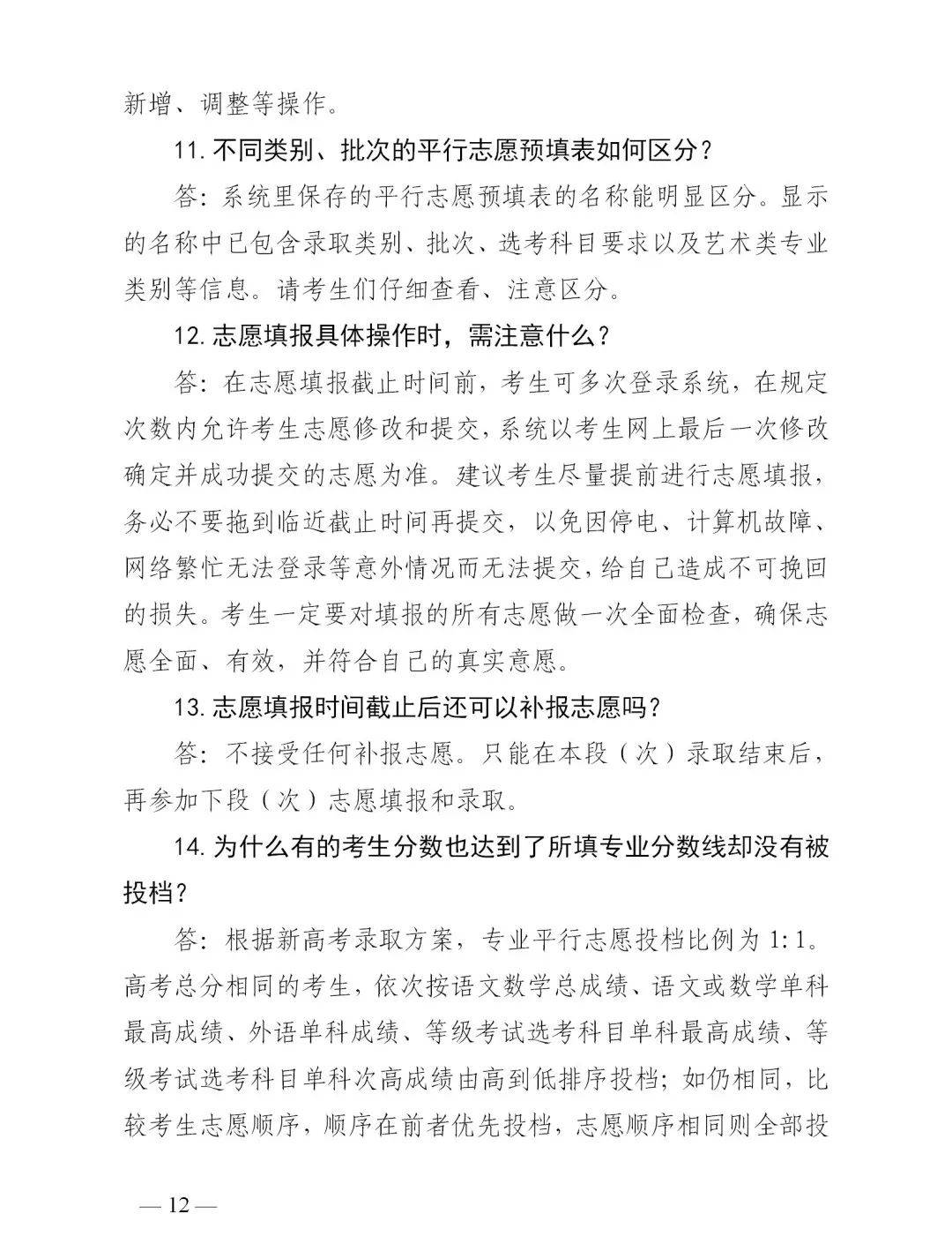 志愿|@高考生 山东2020志愿填报“70问”来啦，很实用！