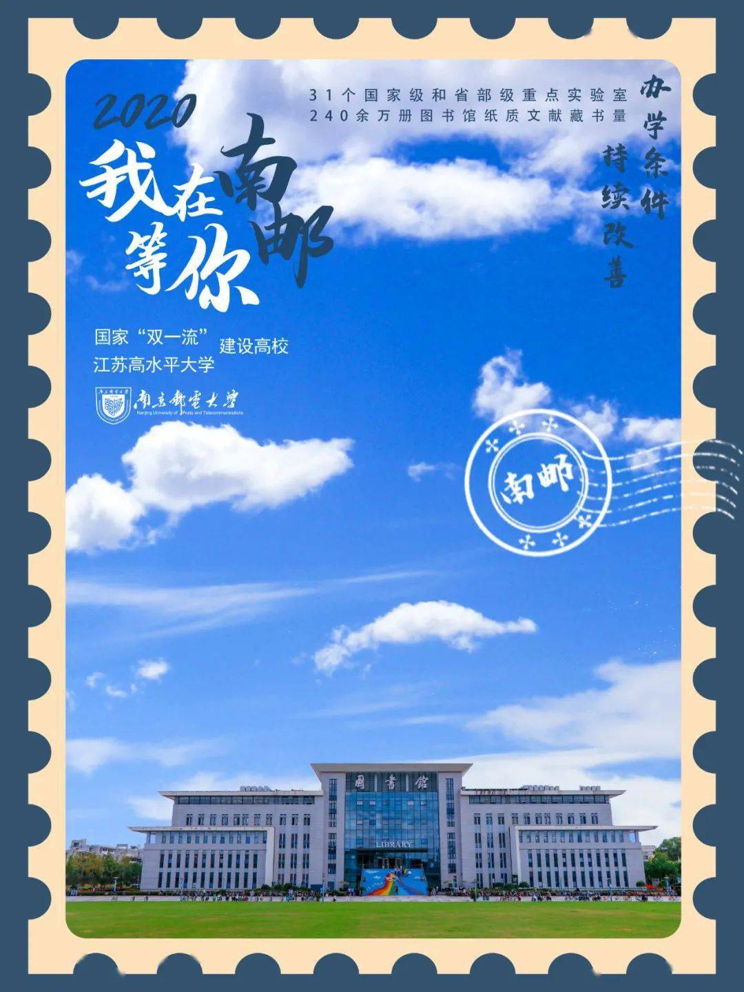 重磅南京邮电大学2020年招生宣传片发布
