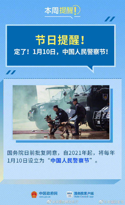 中国政府|新节日提醒、入学加分变化……国务院本周提醒来了！