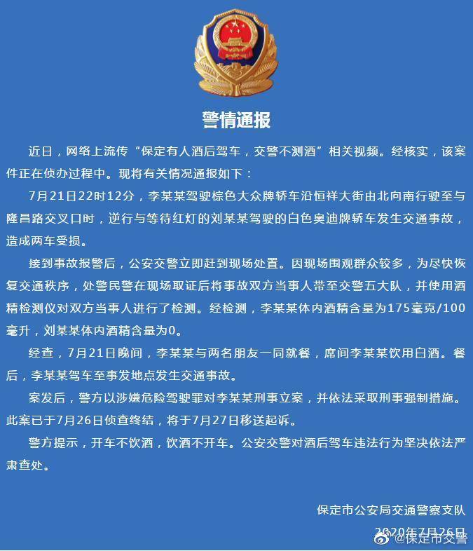 新闻|保定交警回应网传“有人酒驾不测酒”：逆行者醉驾将移送起诉