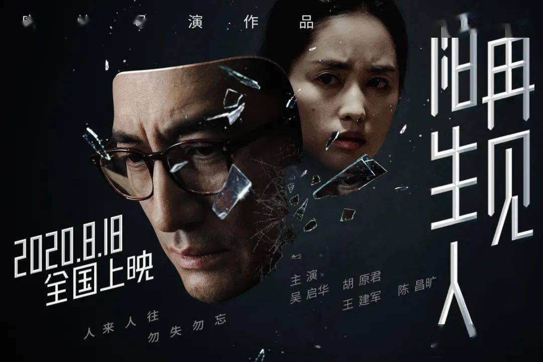 终于定啦8月18日全国上映电影再见陌生人真实还原打拐现场一定要看