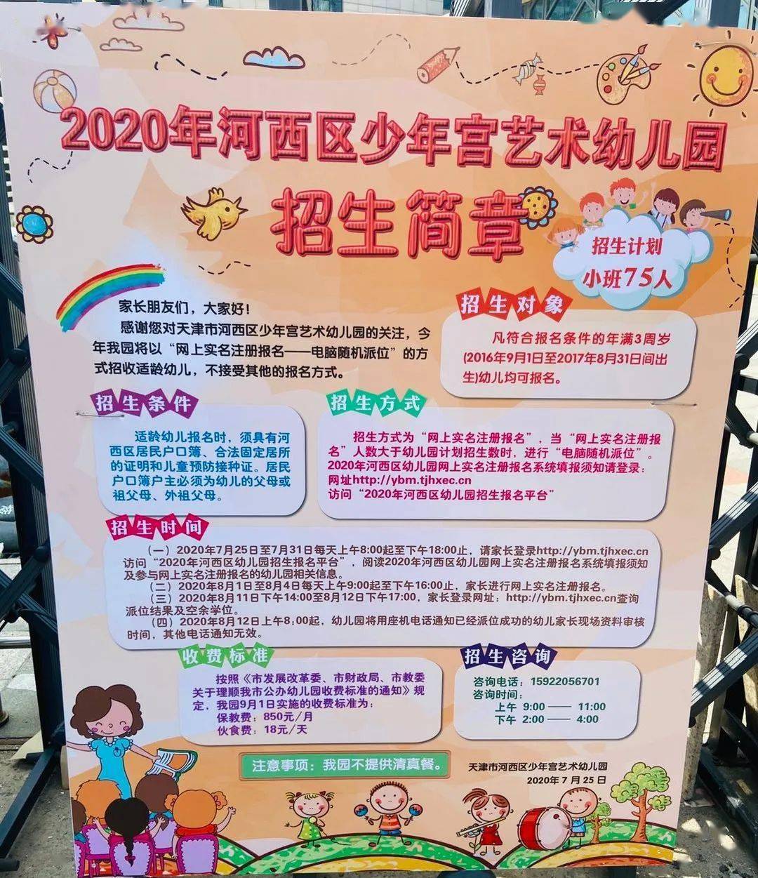 2020年市内六区幼儿园招生简章合集(上)