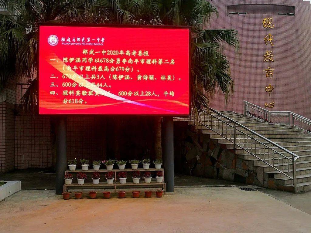 南平:各县市区多所学校发布高考喜报,第一名是他们!