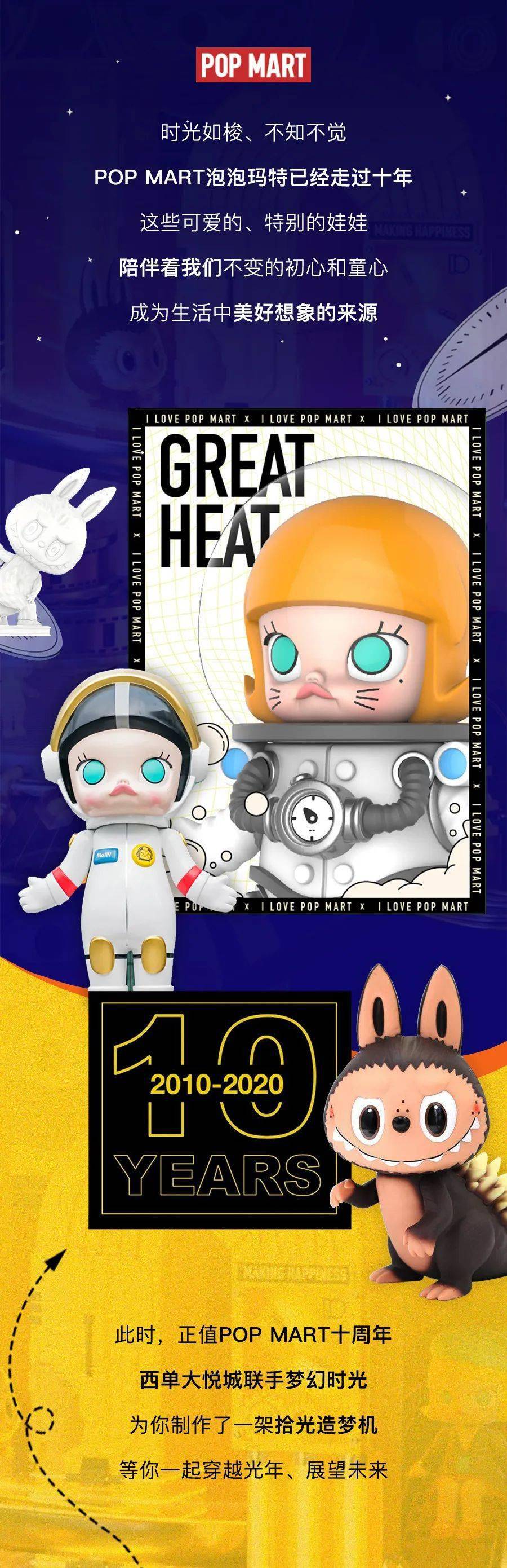 穿越|泡泡玛特十周年！梦幻快闪店带你穿越回童年时光~