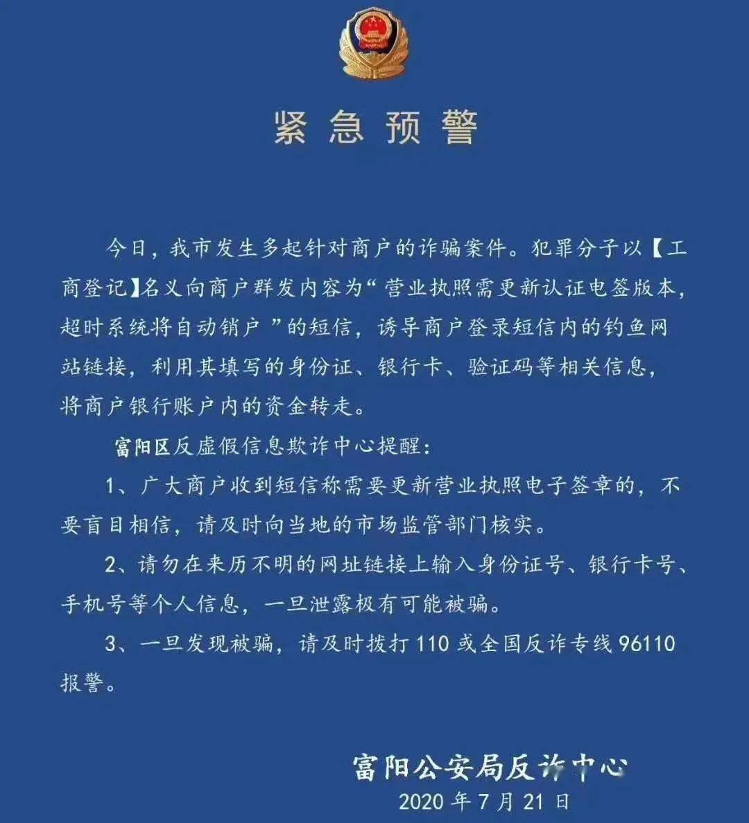 警方紧急通知收到这种短信