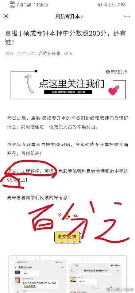 河南专升本泄题查清！培训机构勾连命题人员，学员称VIP班收费数万