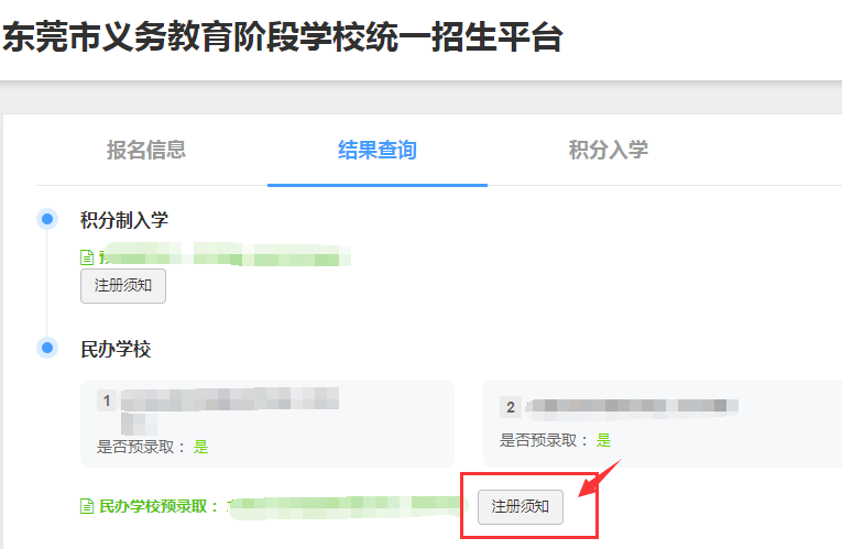 注册|东莞民校首轮补录结果公布，需参加“二轮补录”的要这样做！