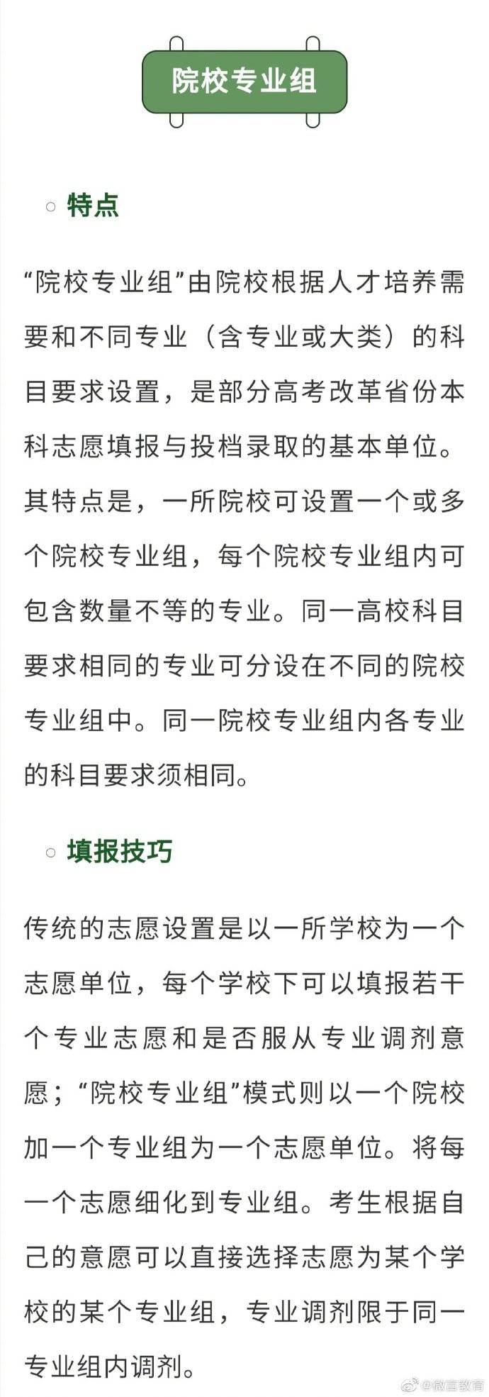 志愿|面对四种志愿模式，有哪些填报技巧？